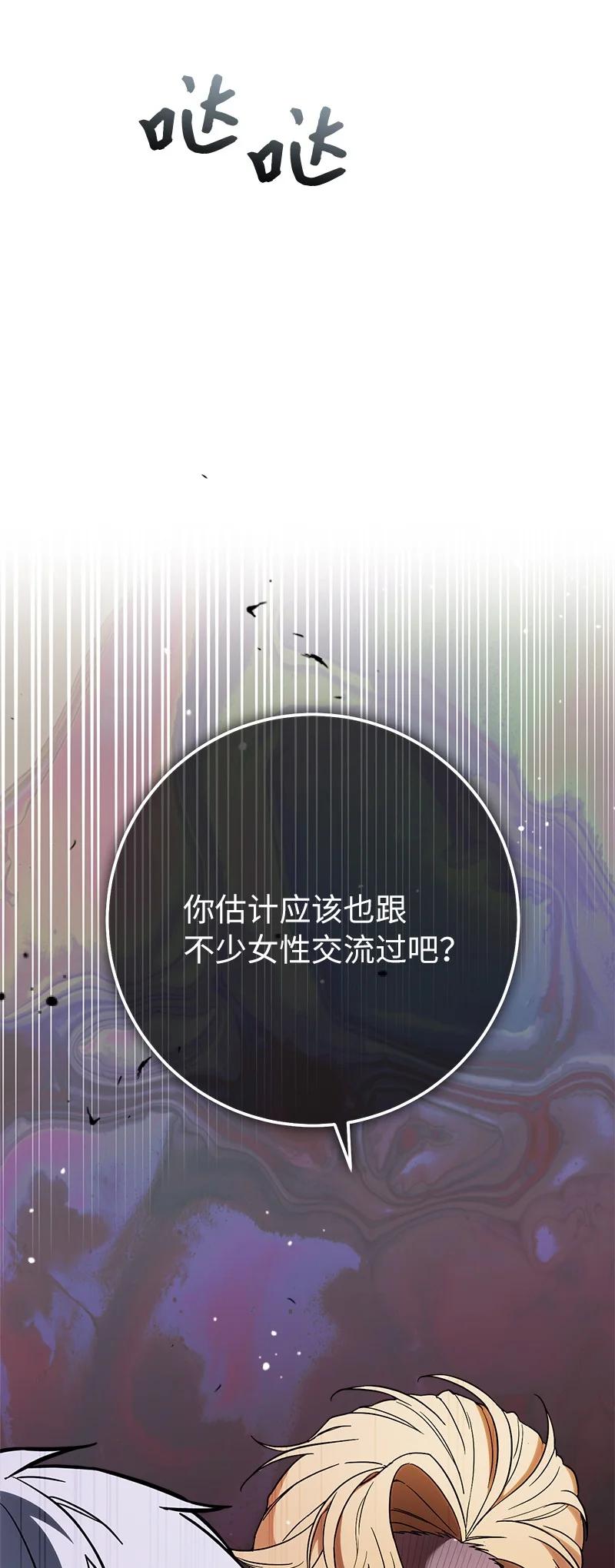错把结婚当交易，却意外的甜蜜？ 43 二王子的挑衅 第30页