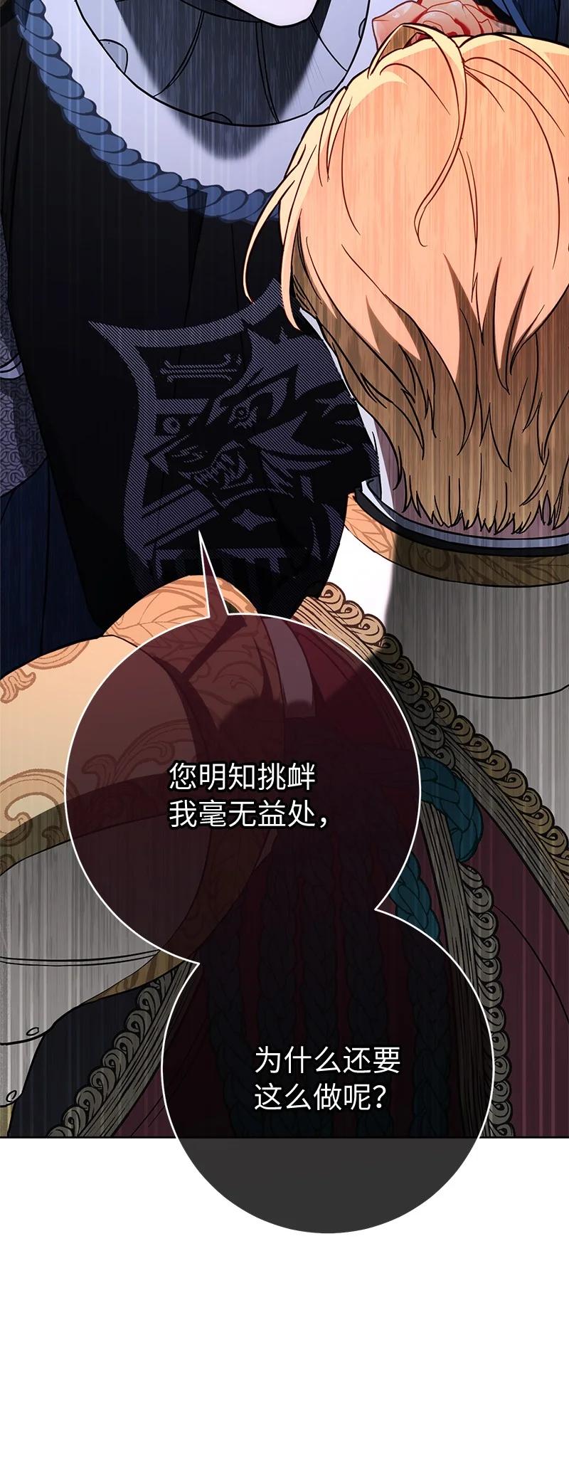错把结婚当交易，却意外的甜蜜？ 43 二王子的挑衅 第47页