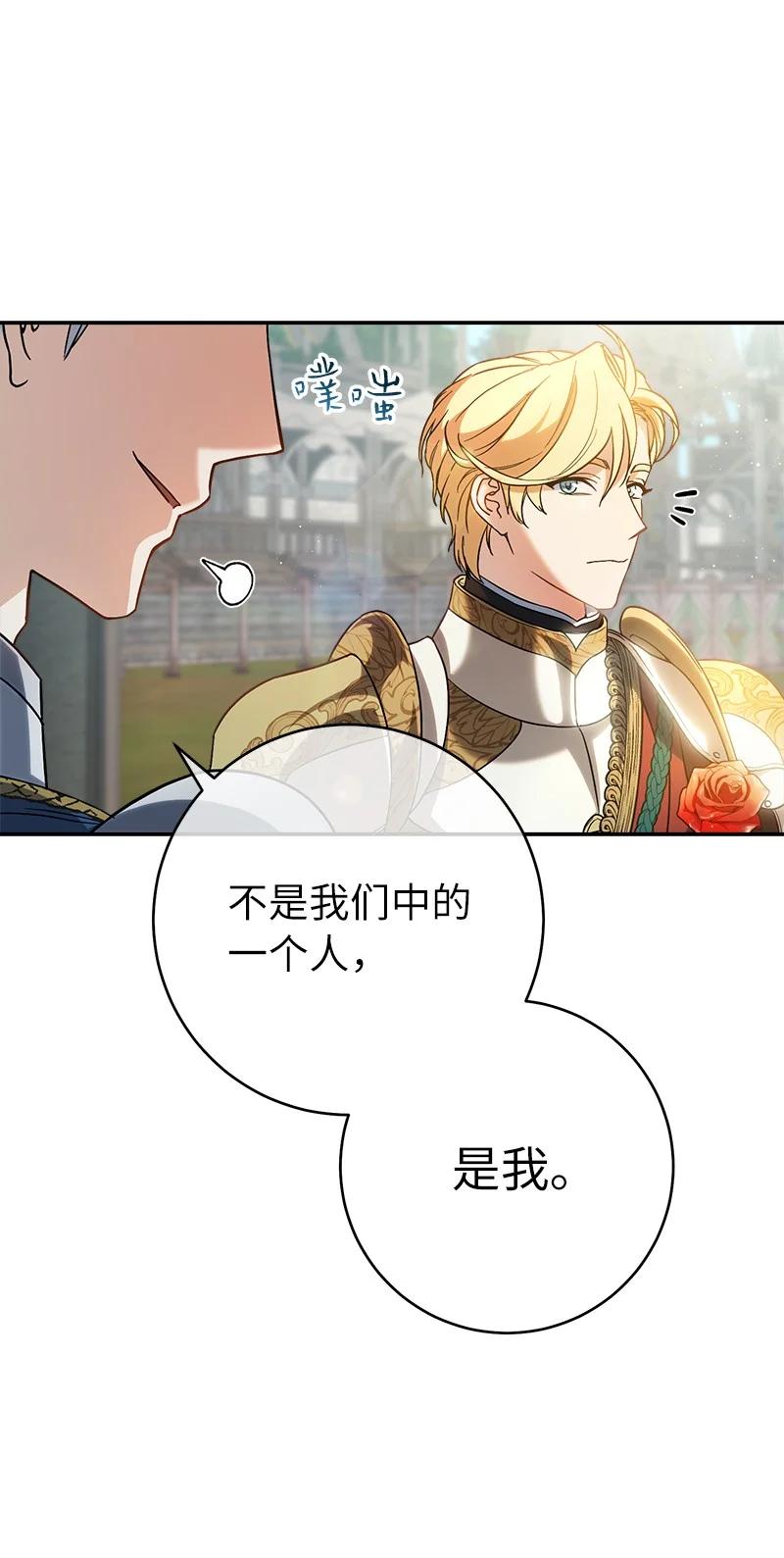 错把结婚当交易，却意外的甜蜜？ 43 二王子的挑衅 第19页