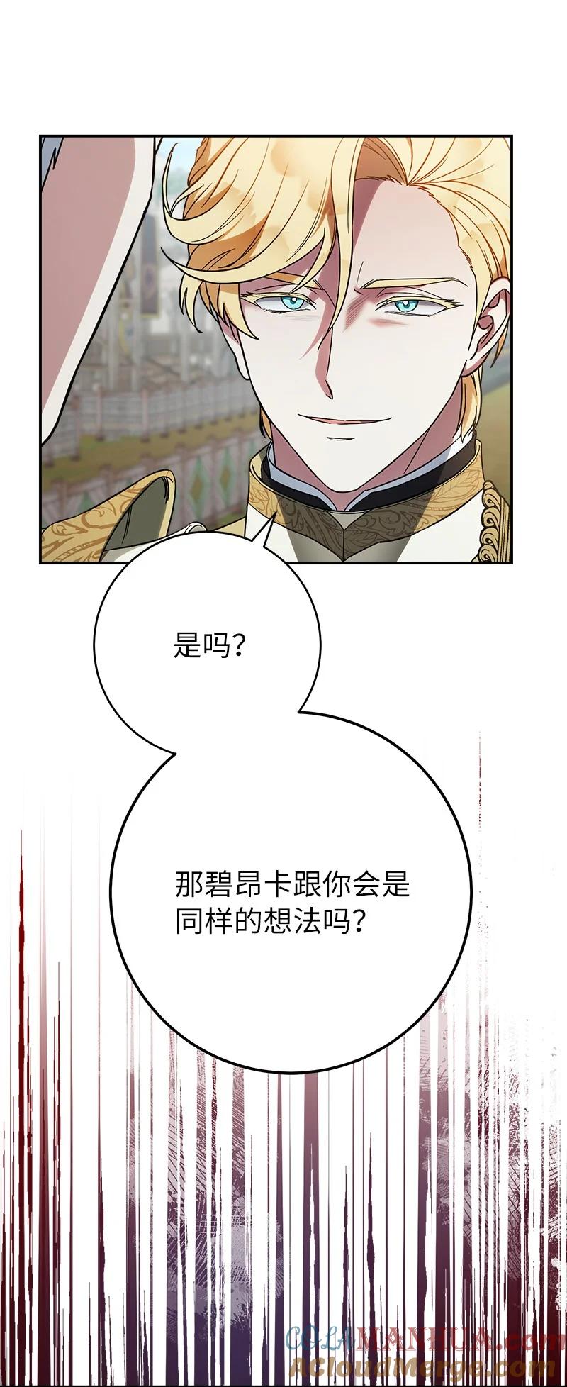 错把结婚当交易，却意外的甜蜜？ 43 二王子的挑衅 第37页