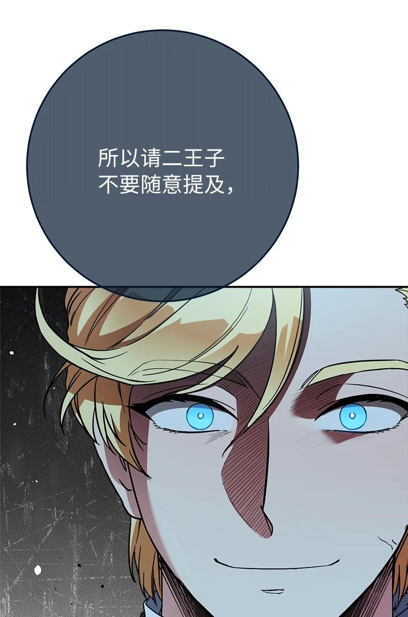 错把结婚当交易，却意外的甜蜜？ 43 二王子的挑衅 第24页