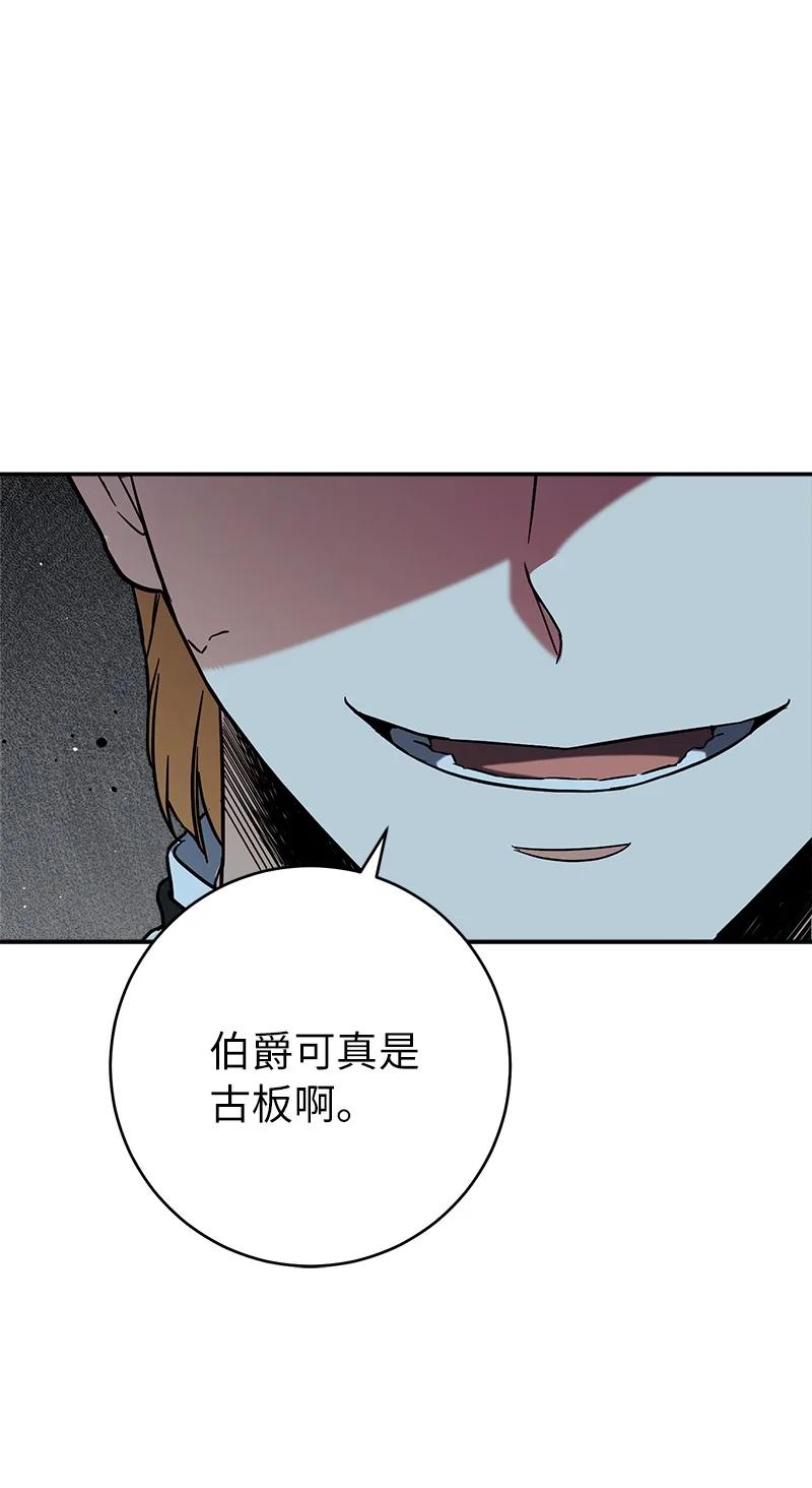 错把结婚当交易，却意外的甜蜜？ 43 二王子的挑衅 第26页