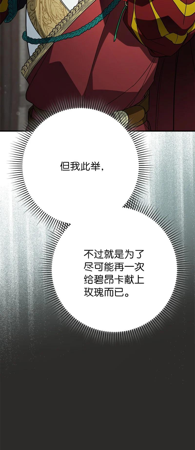 错把结婚当交易，却意外的甜蜜？ 43 二王子的挑衅 第74页