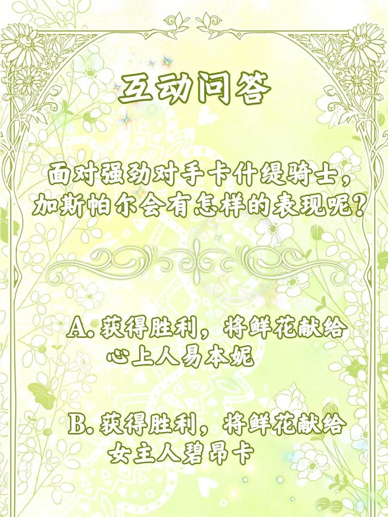 错把结婚当交易，却意外的甜蜜？ 43 二王子的挑衅 第102页