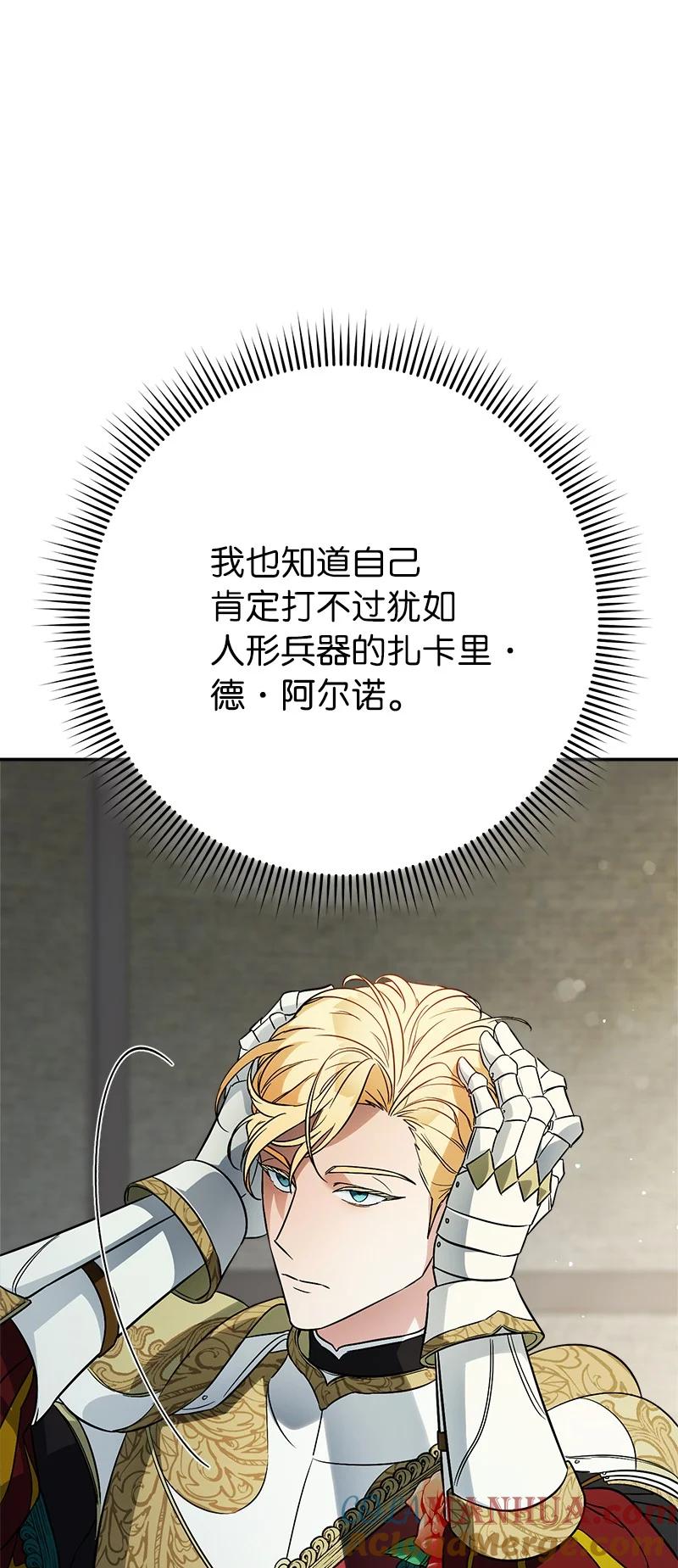 错把结婚当交易，却意外的甜蜜？ 43 二王子的挑衅 第73页