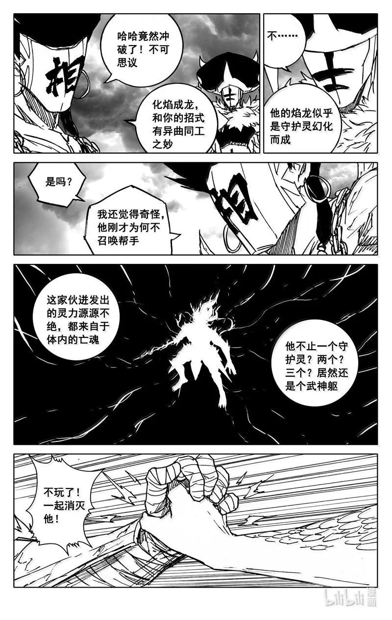 《镇魂街》四二九 神话 第12页