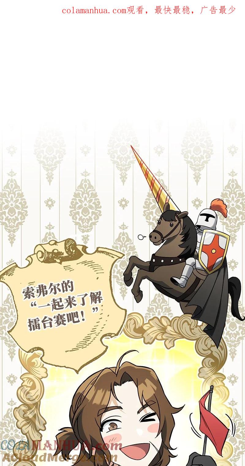 错把结婚当交易，却意外的甜蜜？ 44 一枝玫瑰 第1页