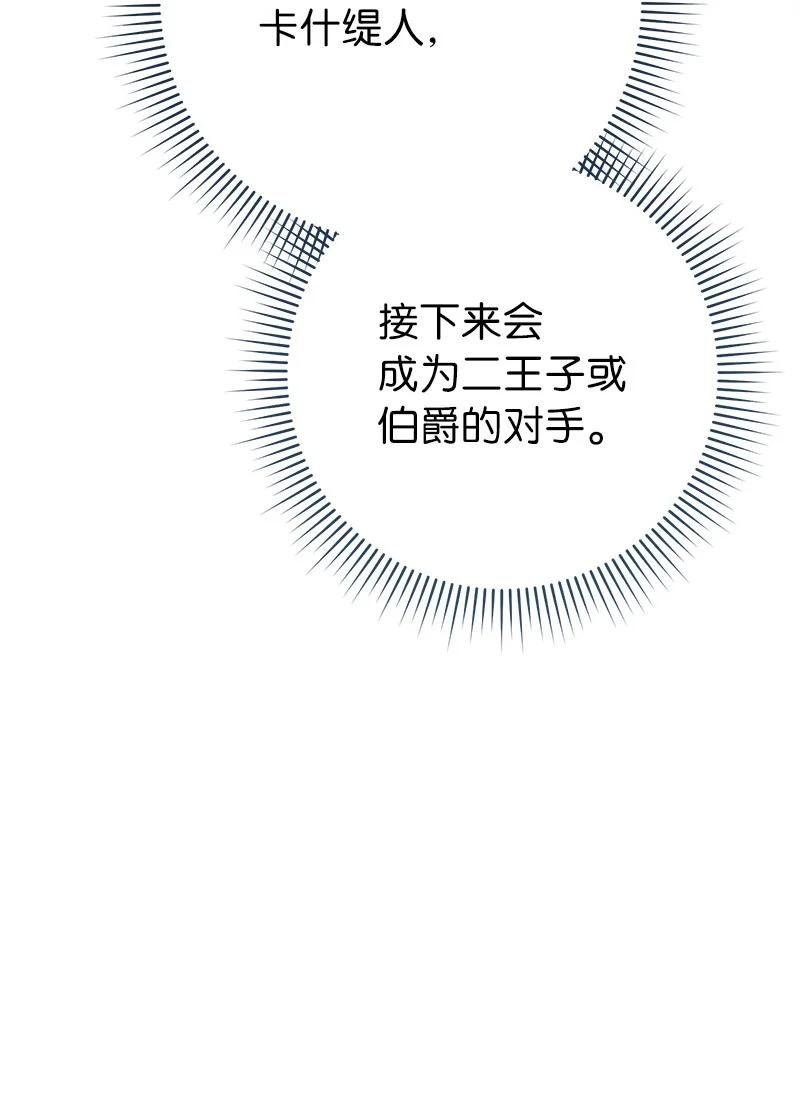 错把结婚当交易，却意外的甜蜜？ 44 一枝玫瑰 第54页