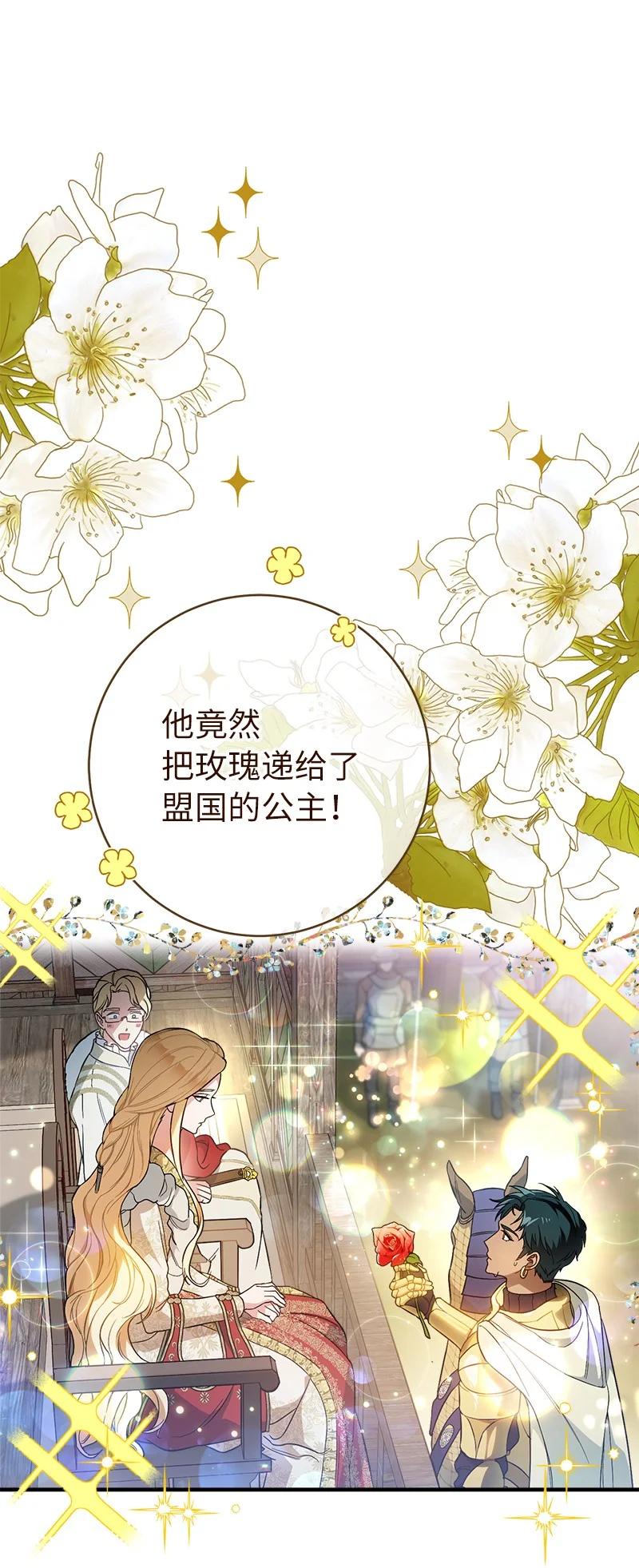 错把结婚当交易，却意外的甜蜜？ 44 一枝玫瑰 第44页