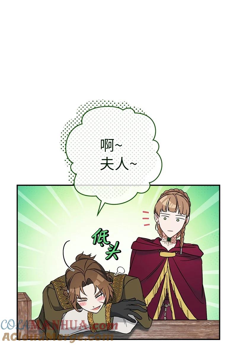 错把结婚当交易，却意外的甜蜜？ 44 一枝玫瑰 第107页
