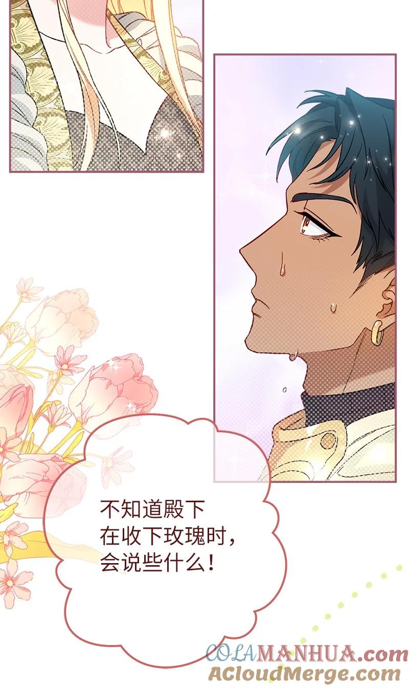 错把结婚当交易，却意外的甜蜜？ 44 一枝玫瑰 第47页