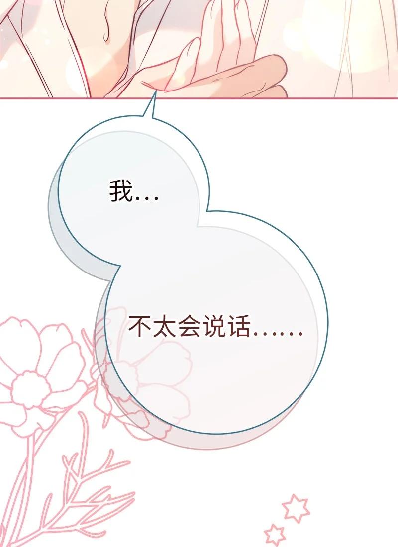 错把结婚当交易，却意外的甜蜜？ 44 一枝玫瑰 第76页