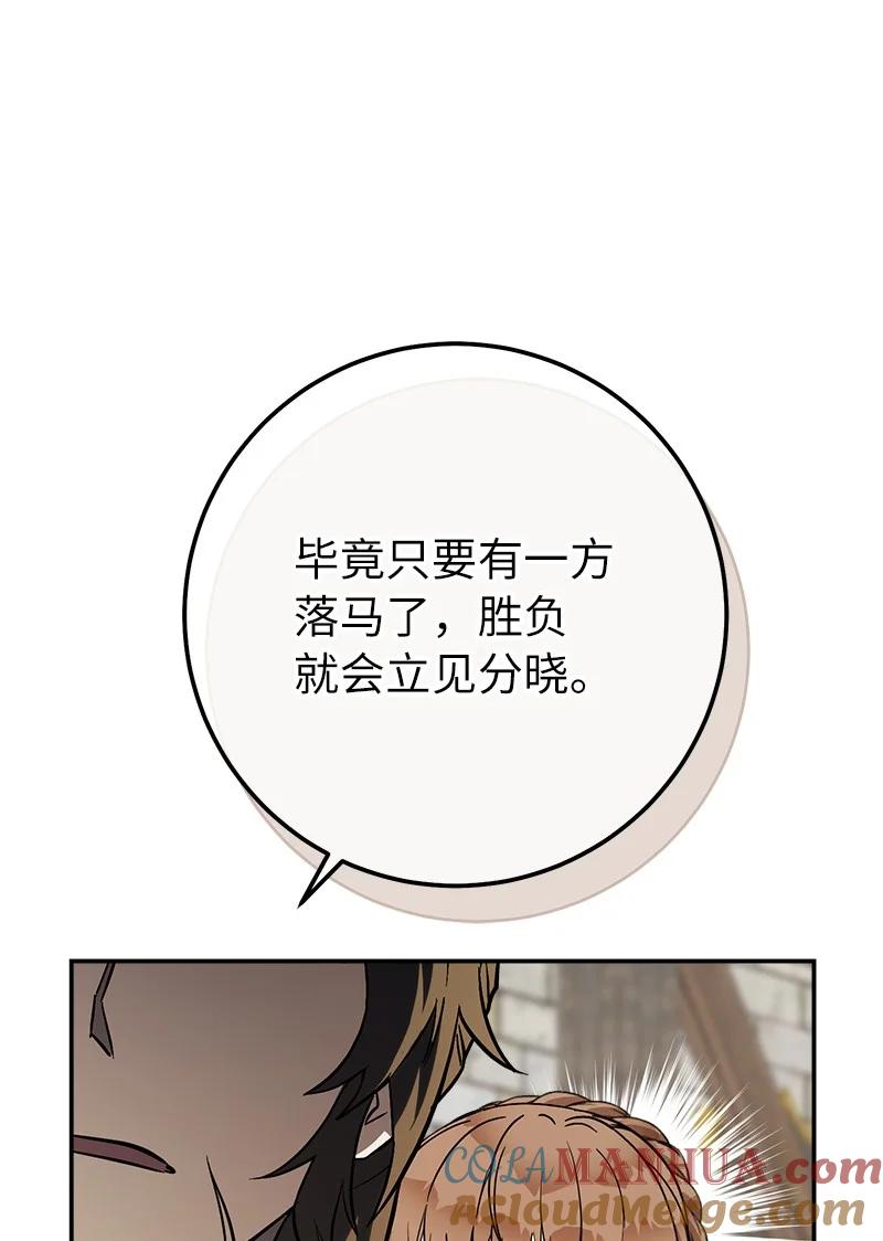 错把结婚当交易，却意外的甜蜜？ 44 一枝玫瑰 第3页