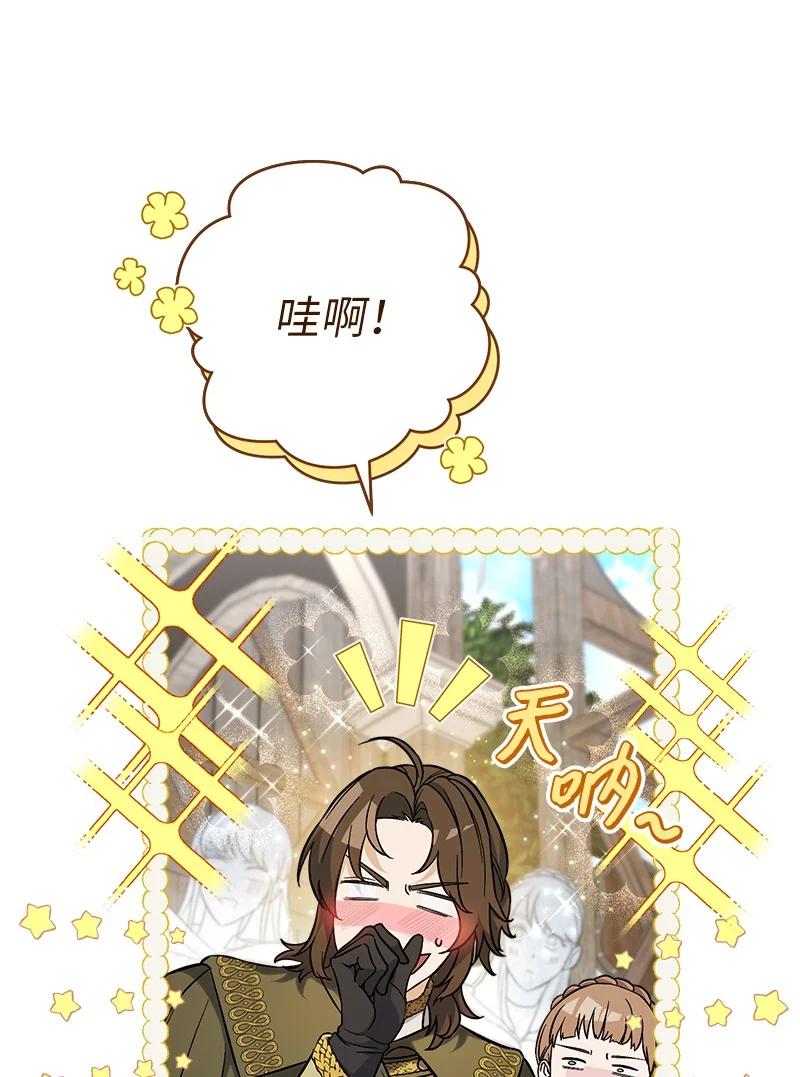错把结婚当交易，却意外的甜蜜？ 44 一枝玫瑰 第42页