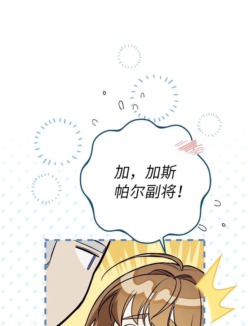 错把结婚当交易，却意外的甜蜜？ 44 一枝玫瑰 第73页