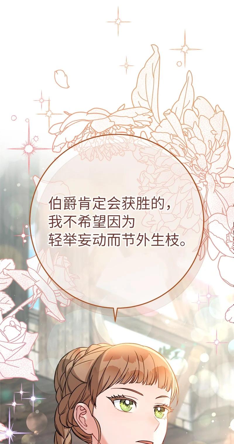 错把结婚当交易，却意外的甜蜜？ 44 一枝玫瑰 第104页