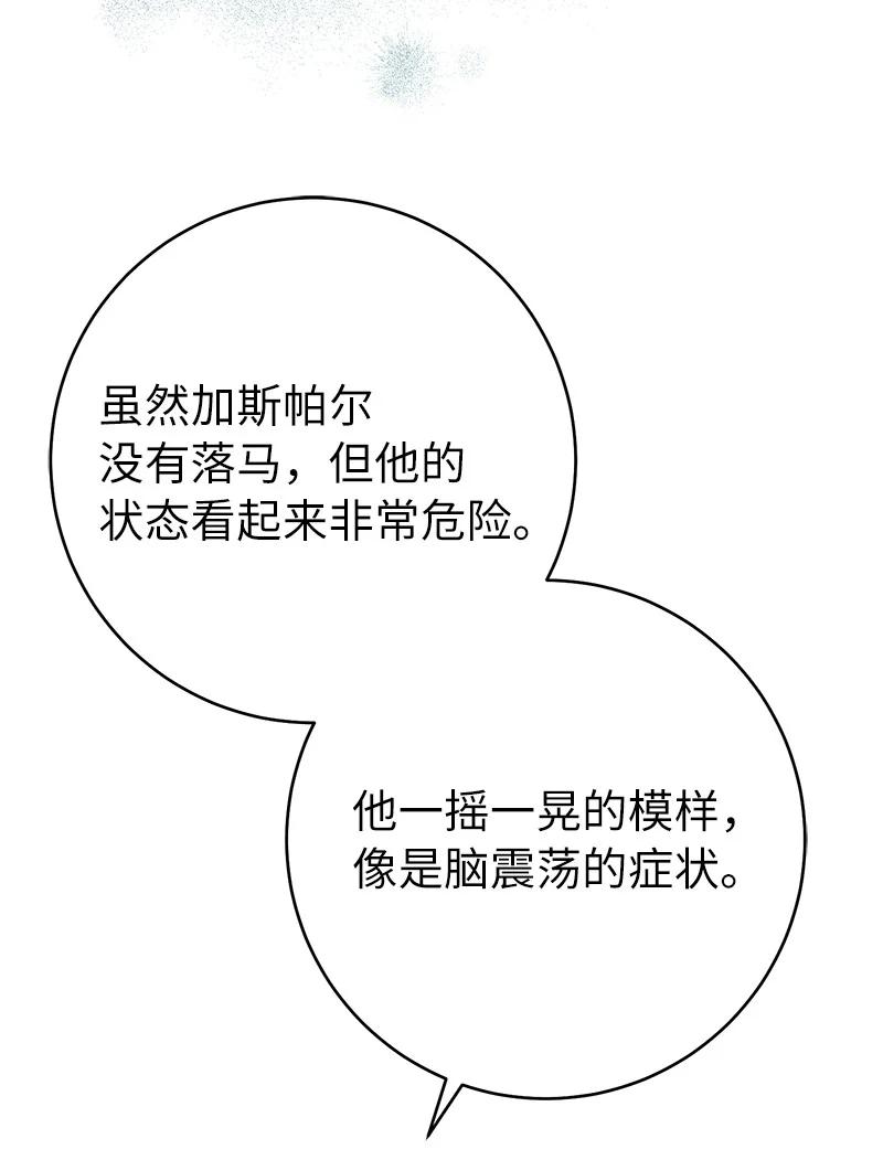 错把结婚当交易，却意外的甜蜜？ 44 一枝玫瑰 第21页