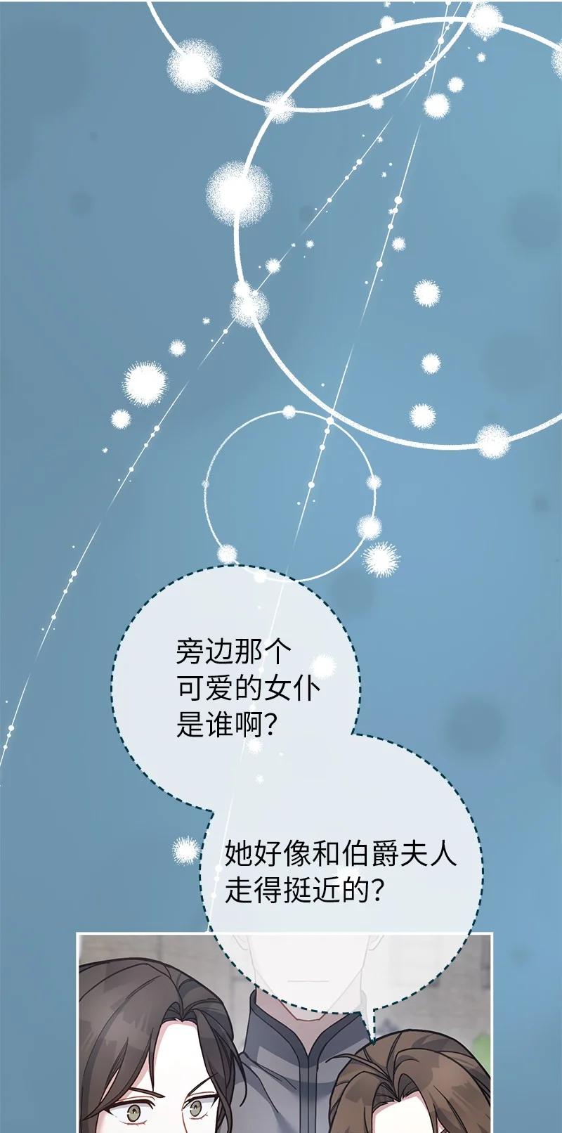错把结婚当交易，却意外的甜蜜？ 44 一枝玫瑰 第84页