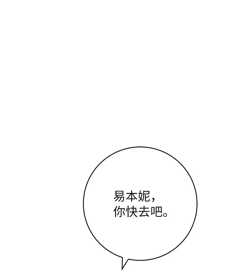 错把结婚当交易，却意外的甜蜜？ 44 一枝玫瑰 第32页