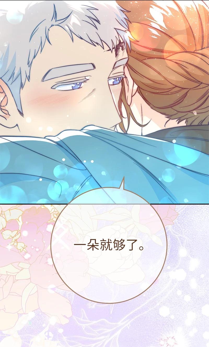 错把结婚当交易，却意外的甜蜜？ 44 一枝玫瑰 第96页