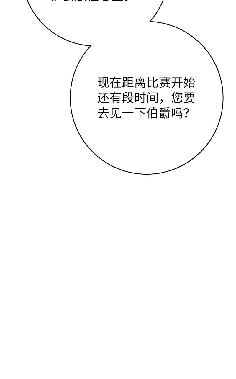 错把结婚当交易，却意外的甜蜜？ 44 一枝玫瑰 第102页