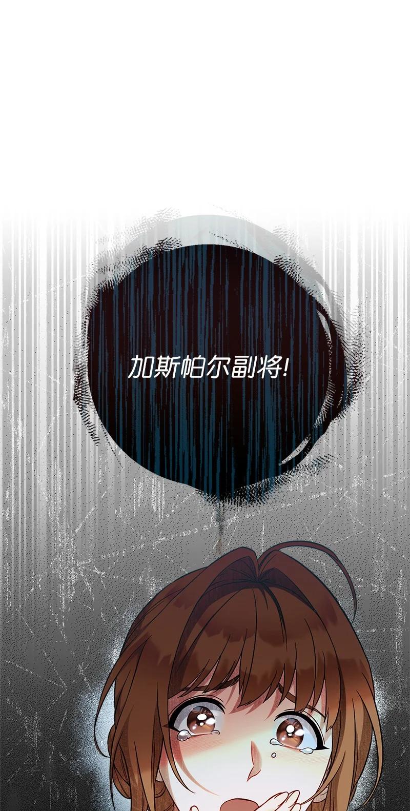 错把结婚当交易，却意外的甜蜜？ 44 一枝玫瑰 第14页