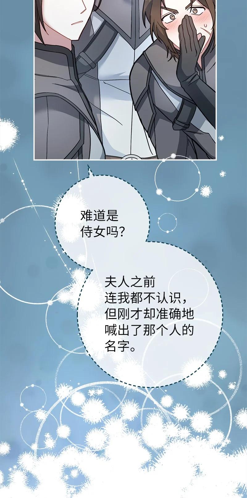 错把结婚当交易，却意外的甜蜜？ 44 一枝玫瑰 第85页