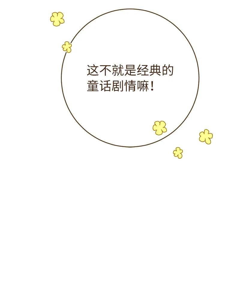 错把结婚当交易，却意外的甜蜜？ 44 一枝玫瑰 第45页