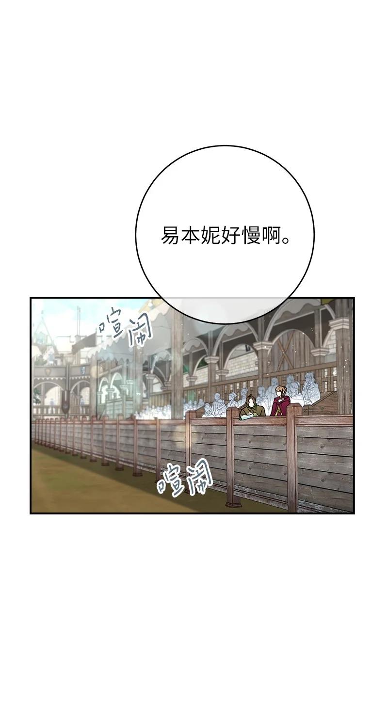 错把结婚当交易，却意外的甜蜜？ 44 一枝玫瑰 第100页