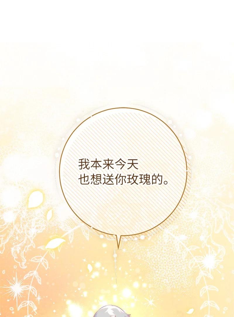 错把结婚当交易，却意外的甜蜜？ 44 一枝玫瑰 第90页