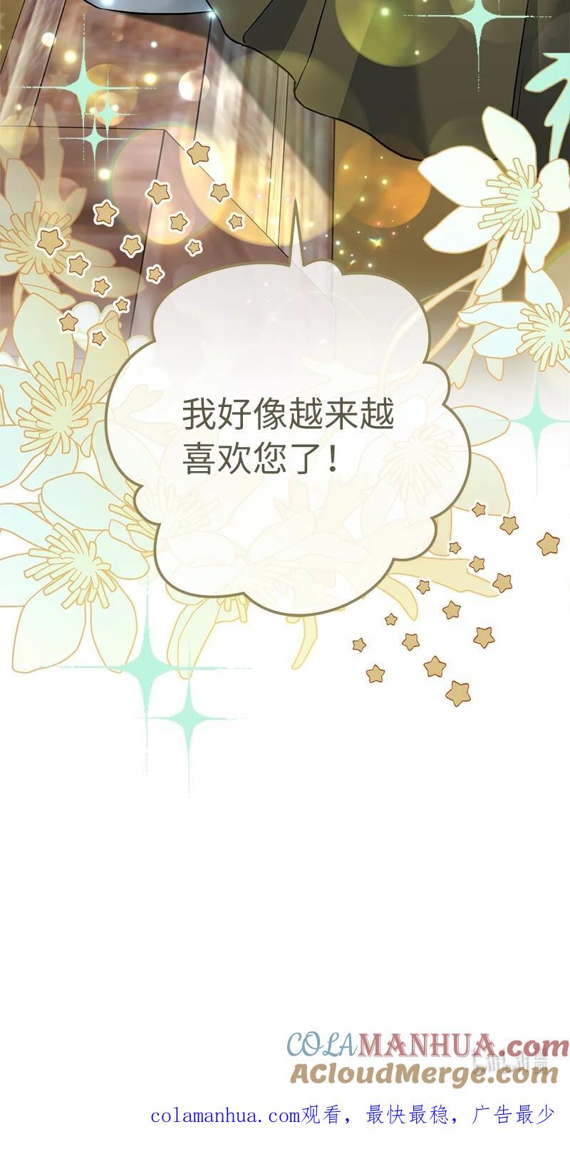错把结婚当交易，却意外的甜蜜？ 44 一枝玫瑰 第111页