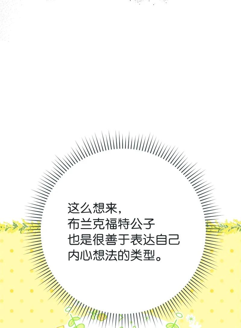 错把结婚当交易，却意外的甜蜜？ 45 木讷的表达 第67页