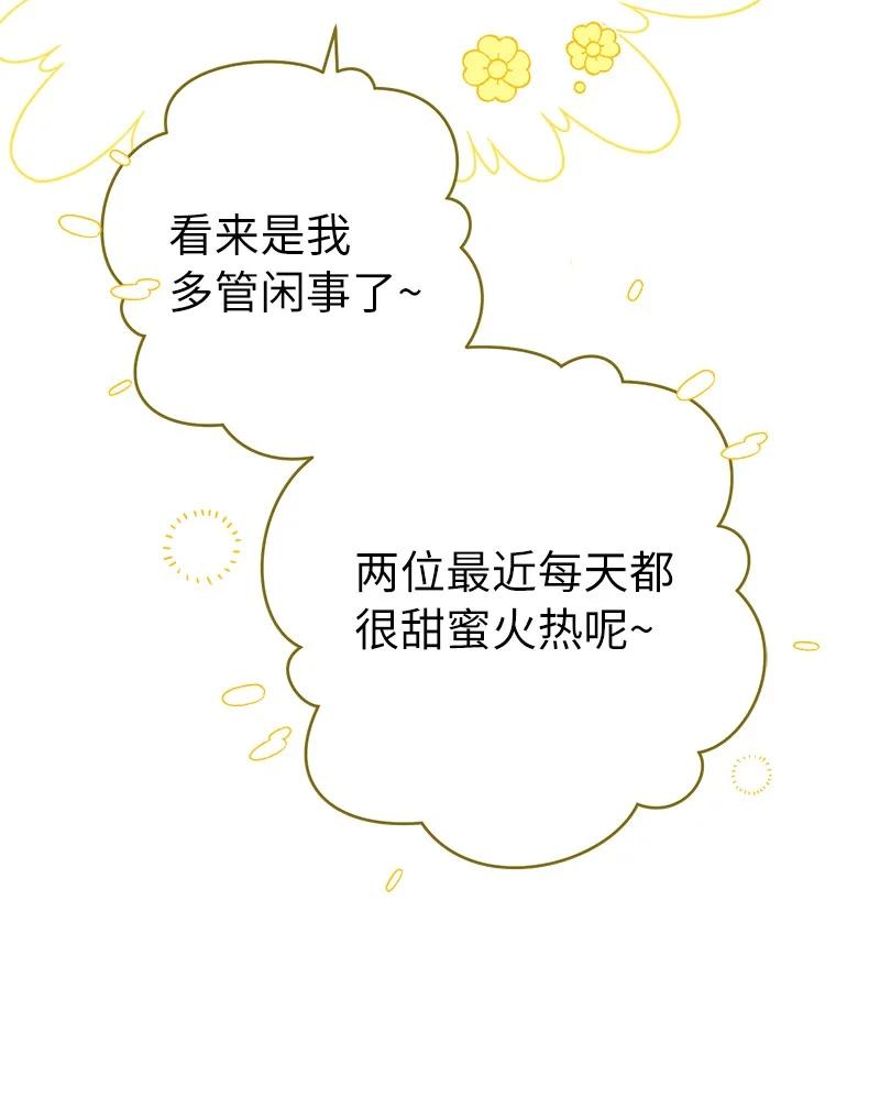错把结婚当交易，却意外的甜蜜？ 45 木讷的表达 第46页