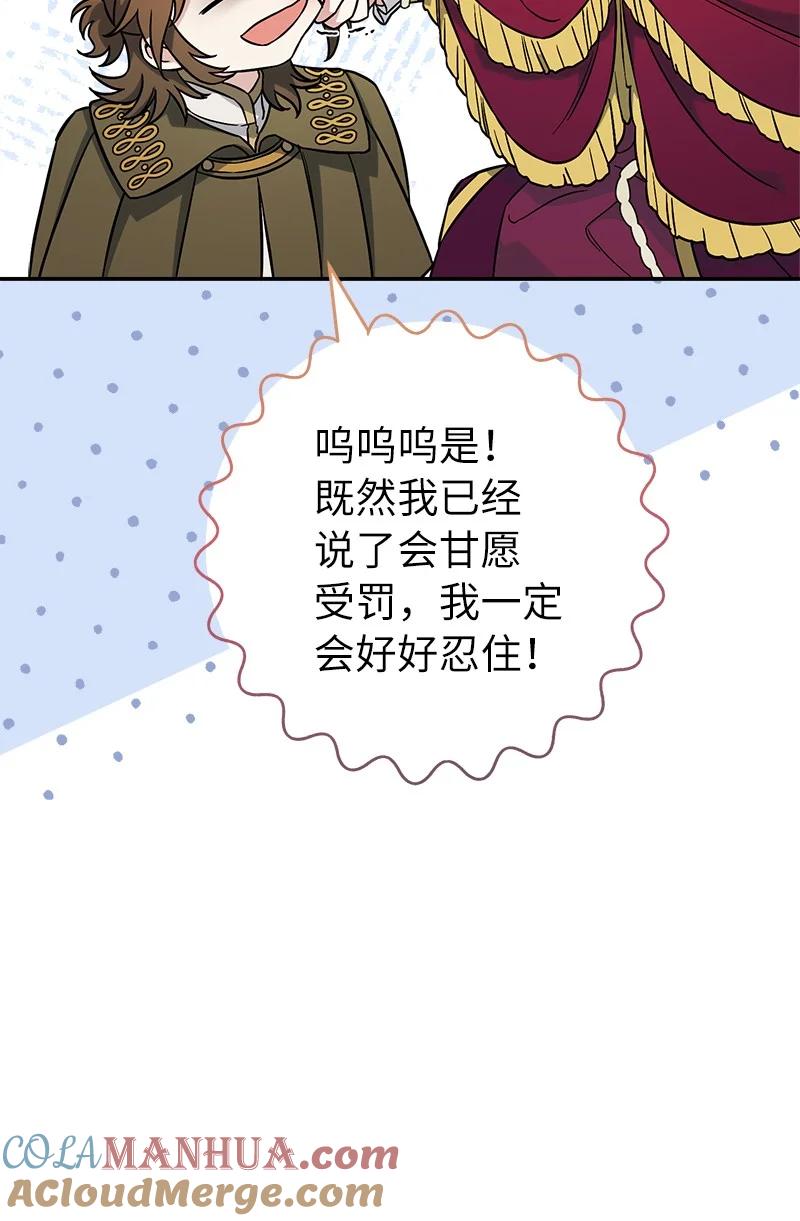 错把结婚当交易，却意外的甜蜜？ 45 木讷的表达 第49页
