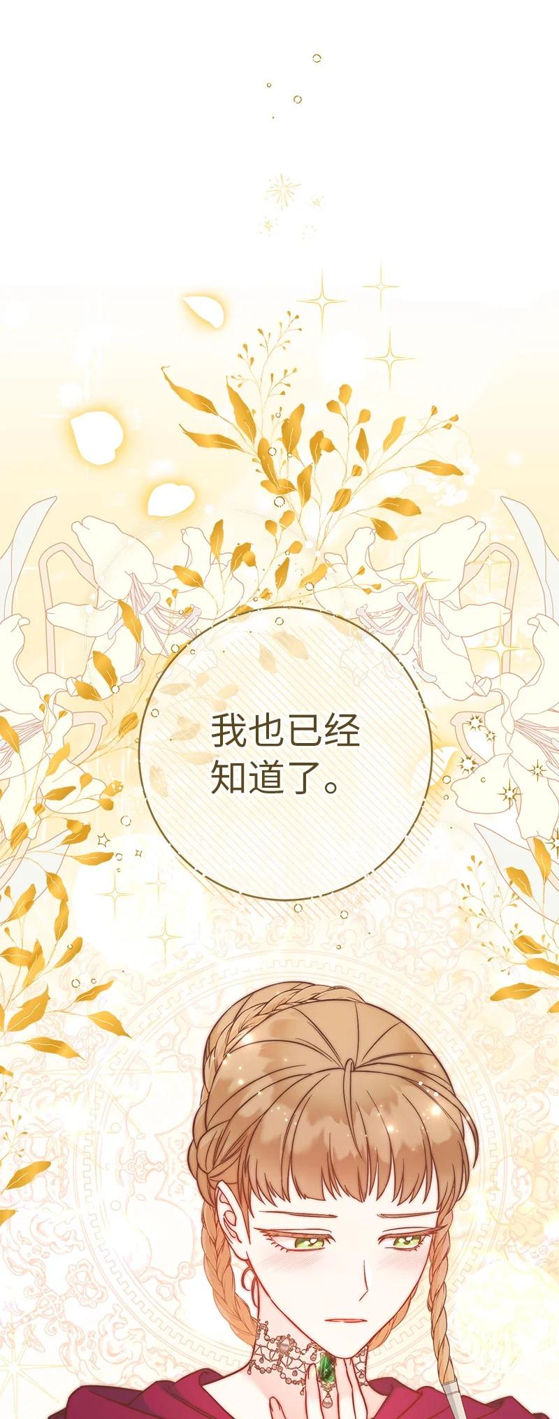 错把结婚当交易，却意外的甜蜜？ 45 木讷的表达 第42页