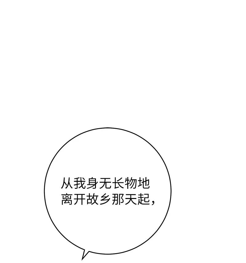 错把结婚当交易，却意外的甜蜜？ 45 木讷的表达 第23页