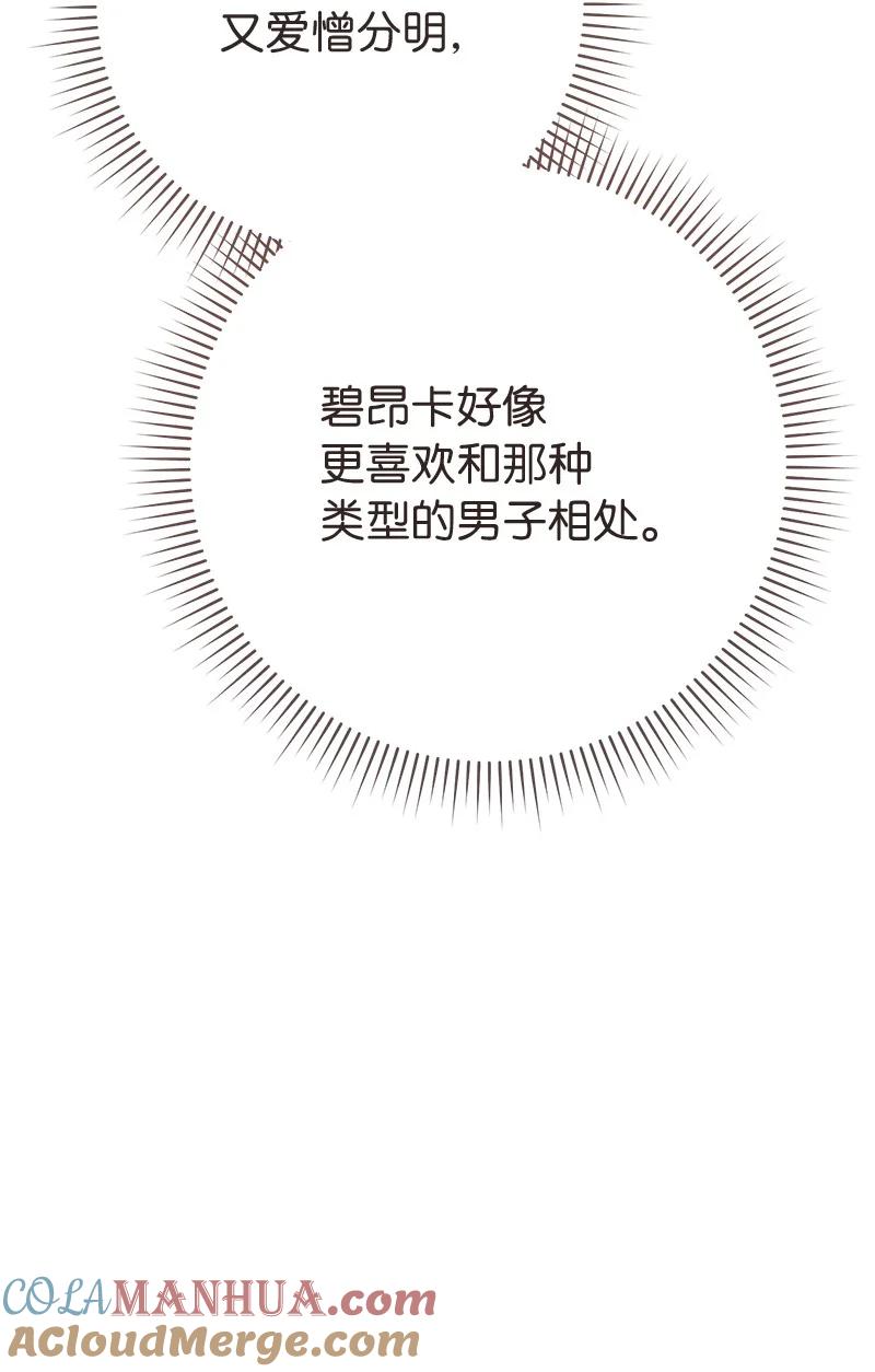 错把结婚当交易，却意外的甜蜜？ 45 木讷的表达 第69页