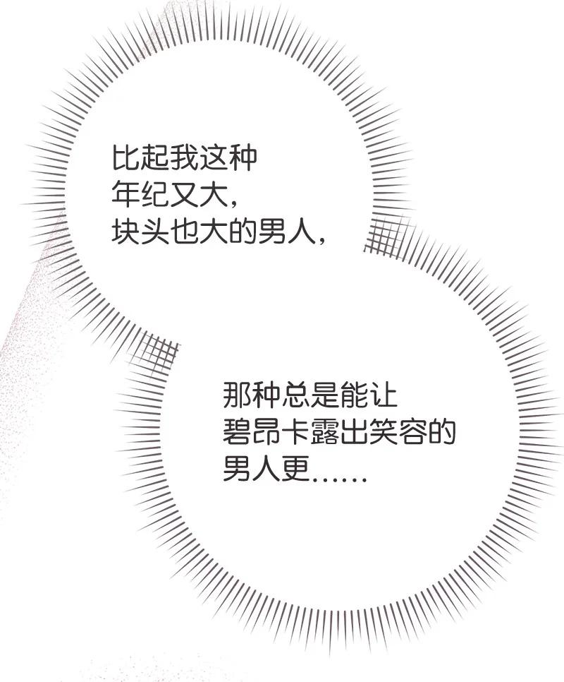 错把结婚当交易，却意外的甜蜜？ 45 木讷的表达 第71页