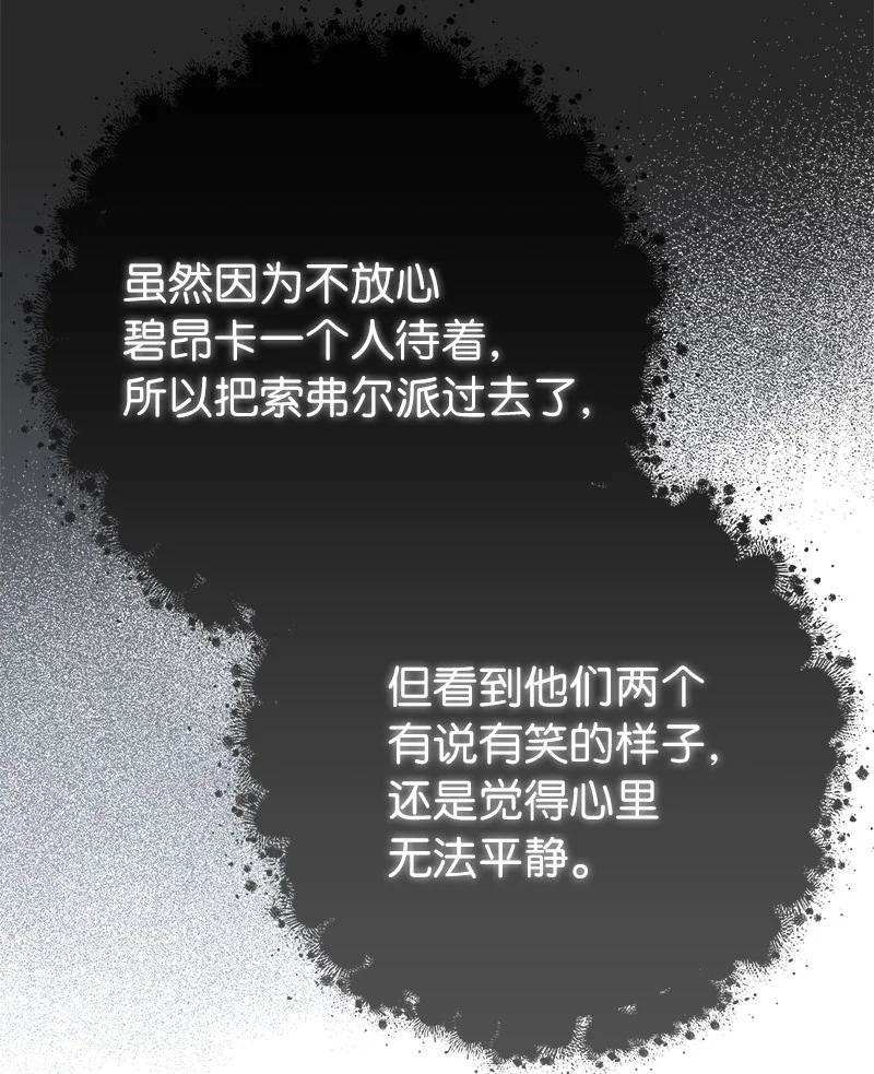 错把结婚当交易，却意外的甜蜜？ 45 木讷的表达 第66页