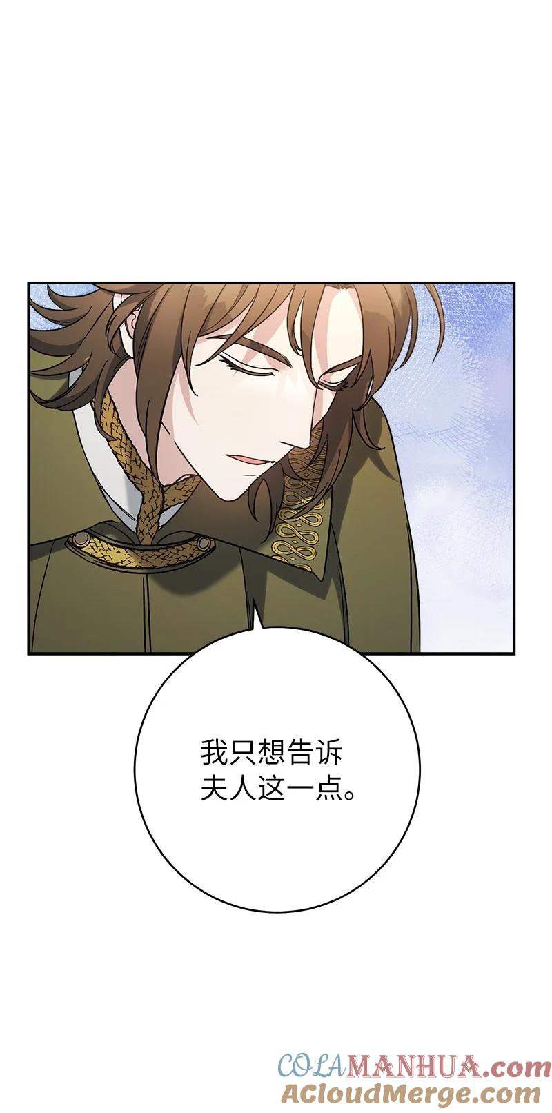 错把结婚当交易，却意外的甜蜜？ 45 木讷的表达 第37页