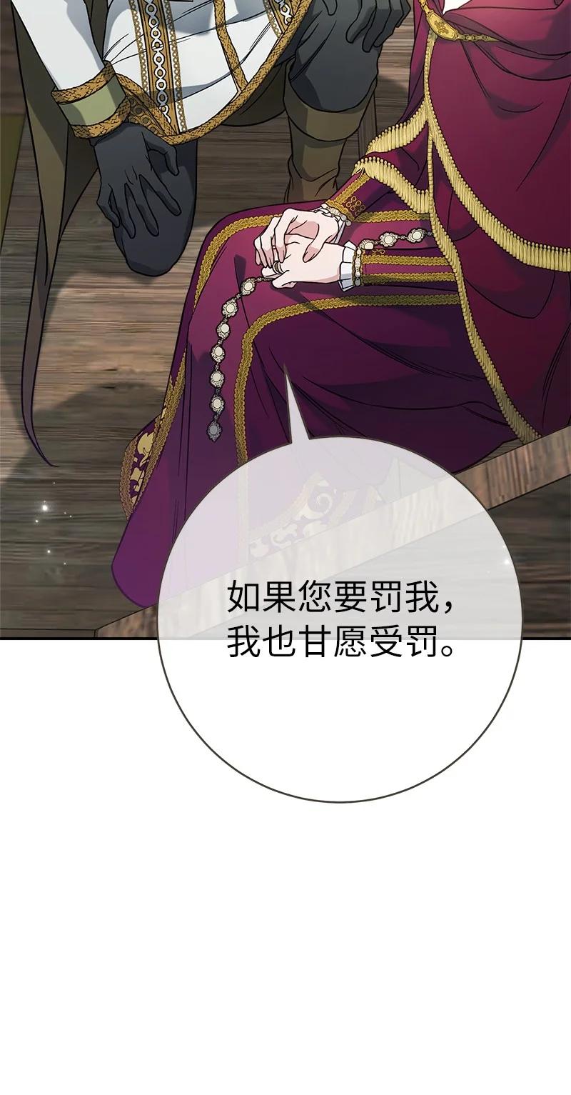 错把结婚当交易，却意外的甜蜜？ 45 木讷的表达 第36页