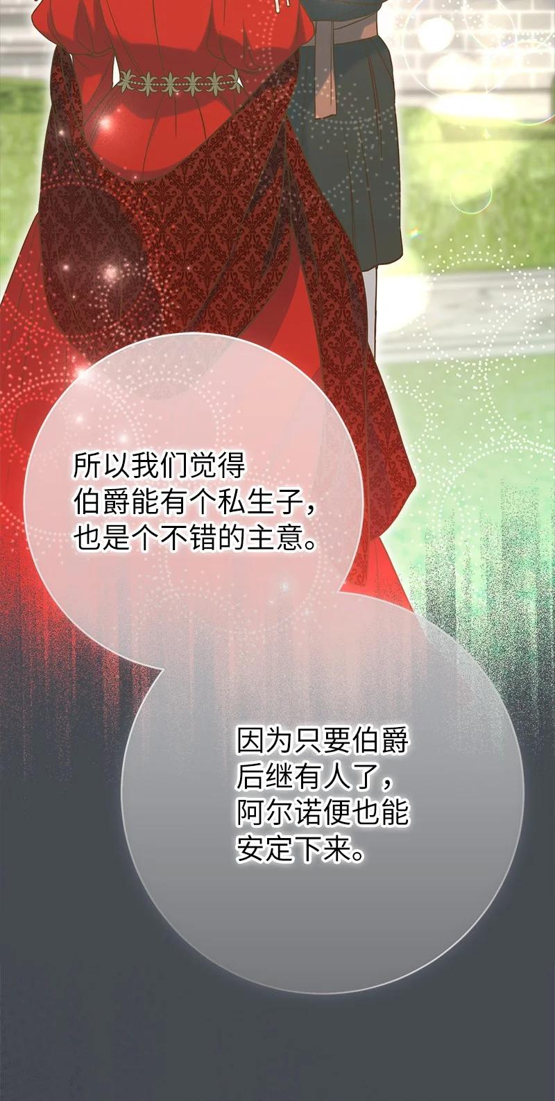 错把结婚当交易，却意外的甜蜜？ 45 木讷的表达 第11页