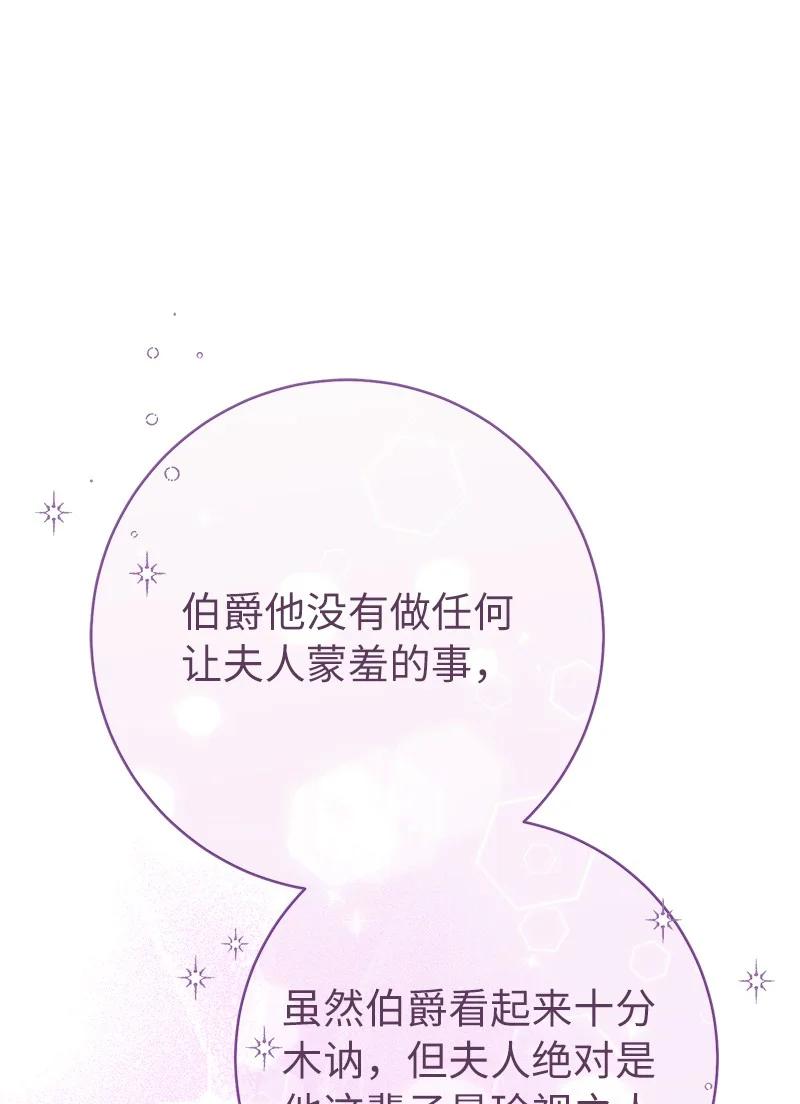 错把结婚当交易，却意外的甜蜜？ 45 木讷的表达 第38页