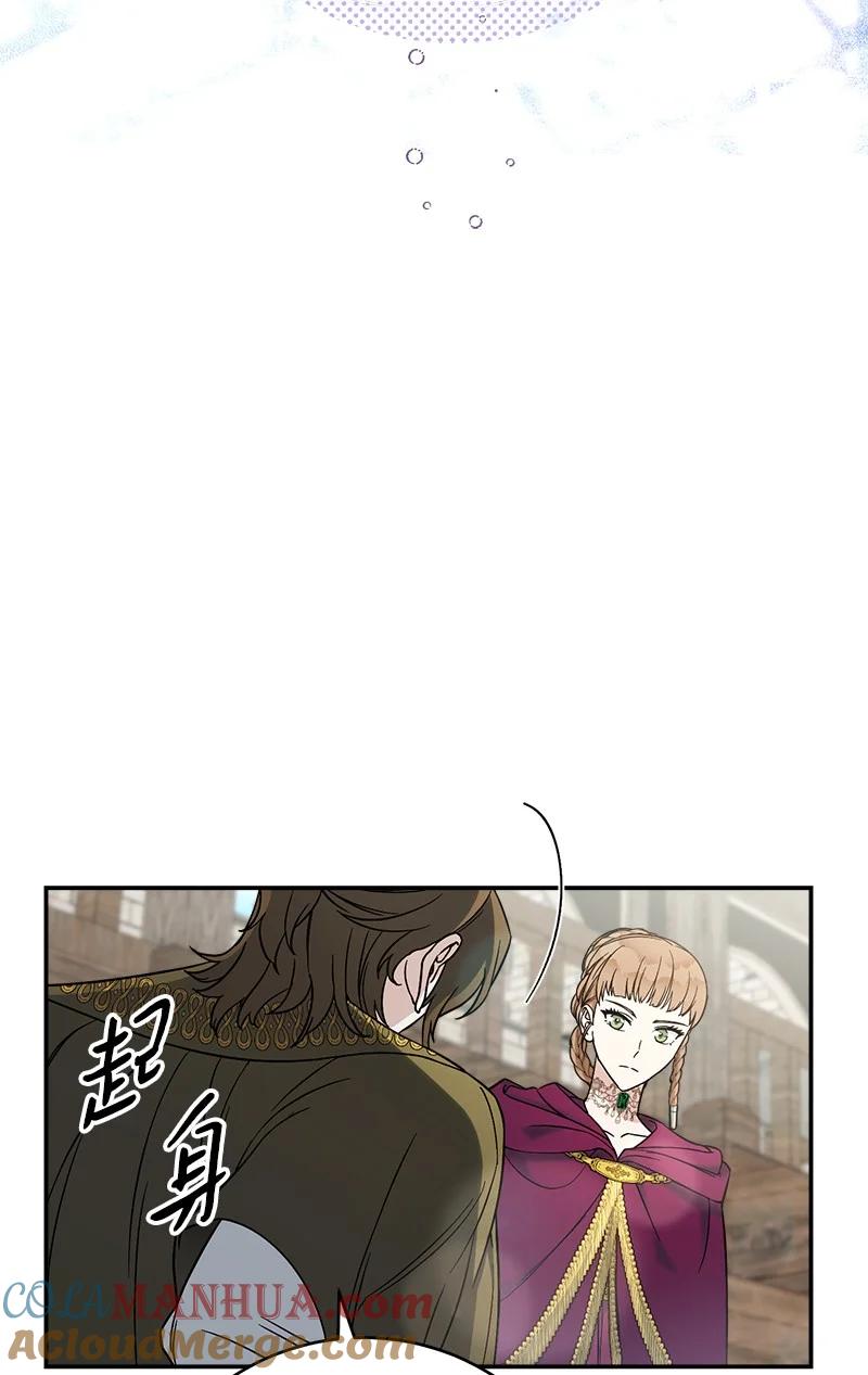 错把结婚当交易，却意外的甜蜜？ 45 木讷的表达 第33页