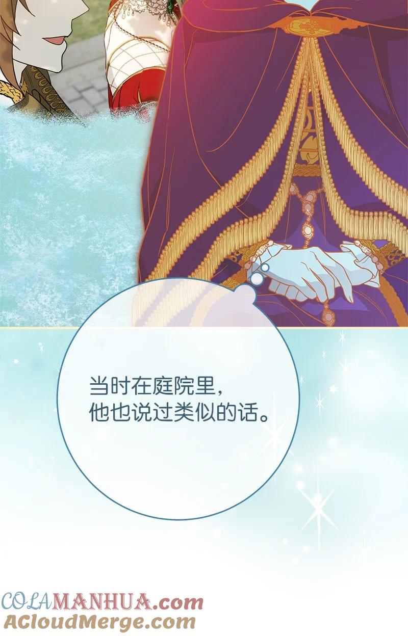错把结婚当交易，却意外的甜蜜？ 45 木讷的表达 第29页