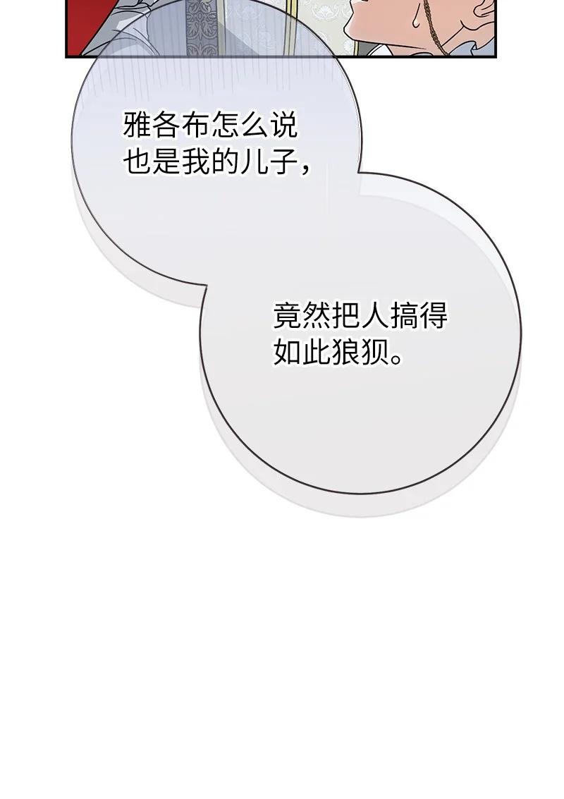 错把结婚当交易，却意外的甜蜜？ 45 木讷的表达 第90页
