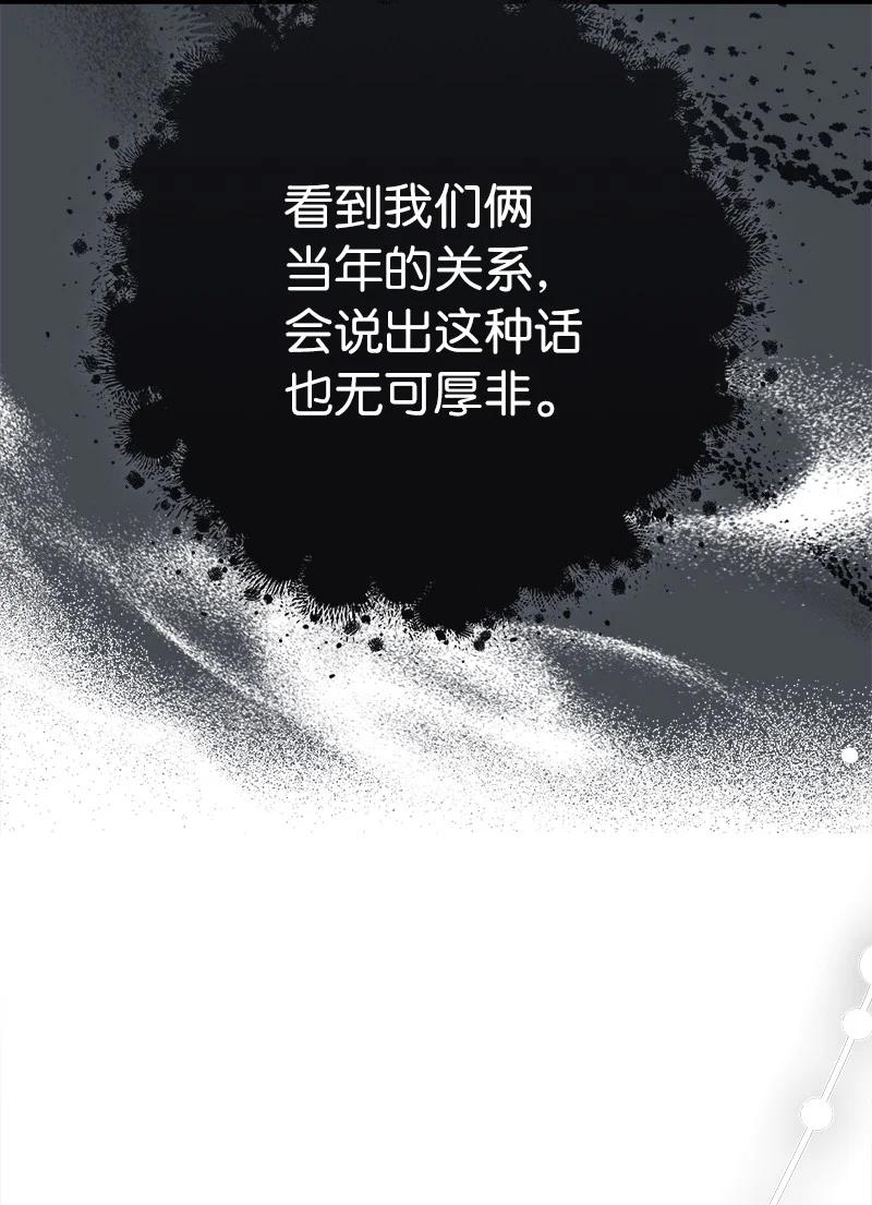 错把结婚当交易，却意外的甜蜜？ 45 木讷的表达 第15页
