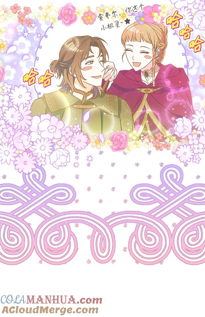 错把结婚当交易，却意外的甜蜜？ 45 木讷的表达 第53页