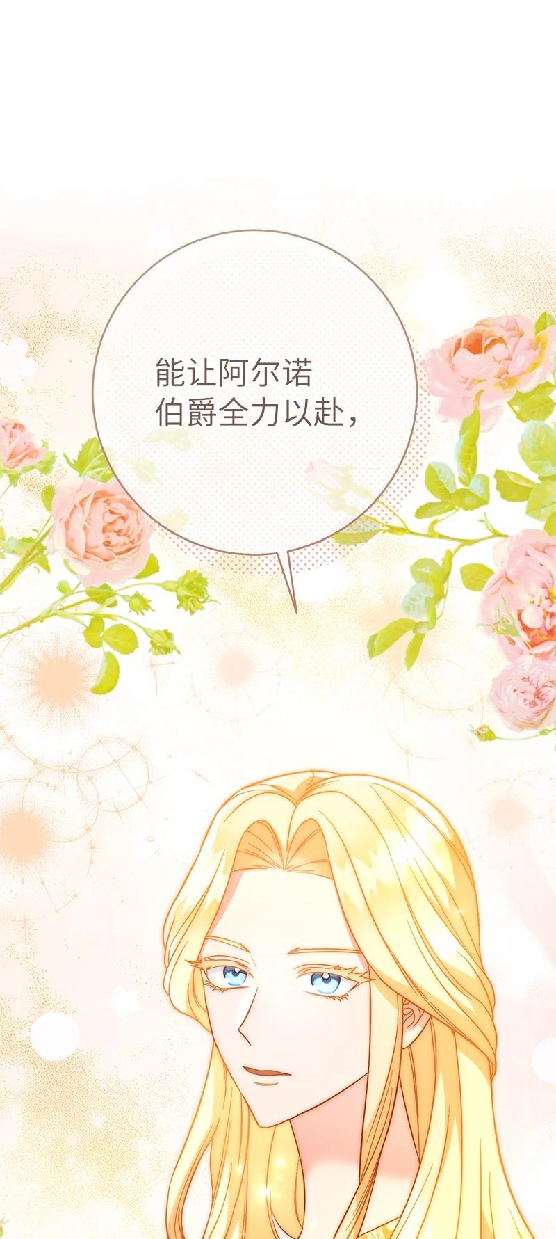 错把结婚当交易，却意外的甜蜜？ 45 木讷的表达 第95页