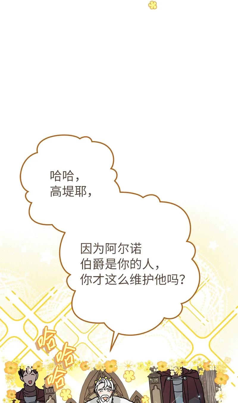 错把结婚当交易，却意外的甜蜜？ 45 木讷的表达 第99页